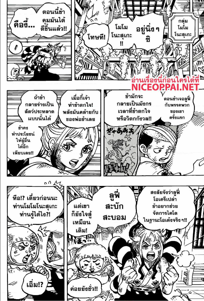 One Piece 1008 TH