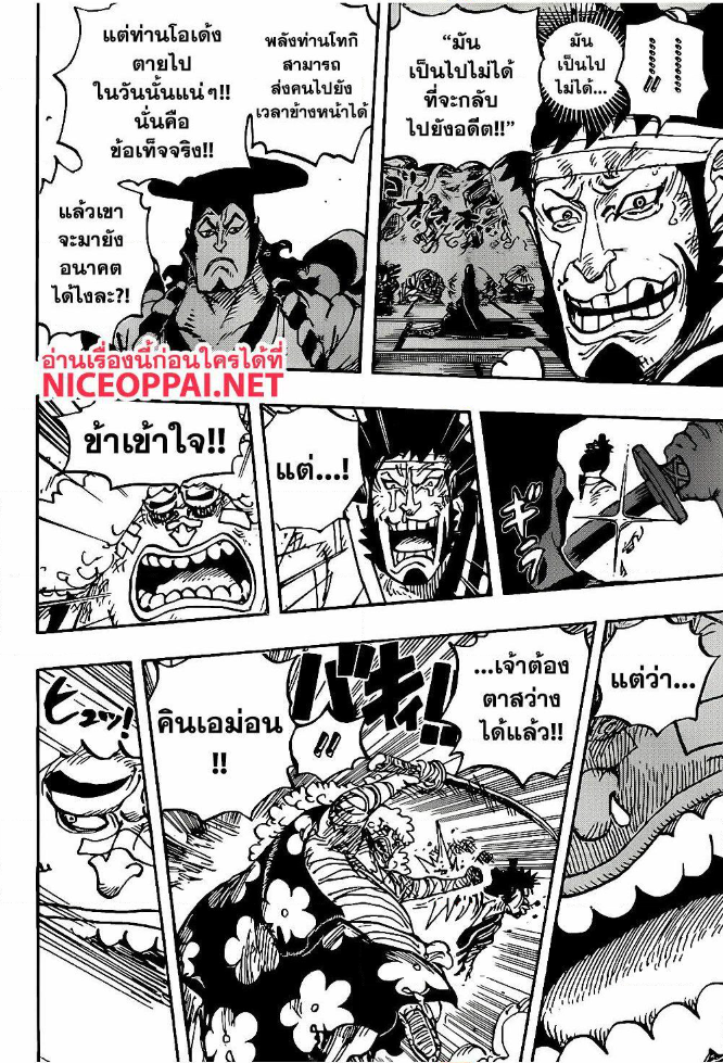 One Piece 1008 TH