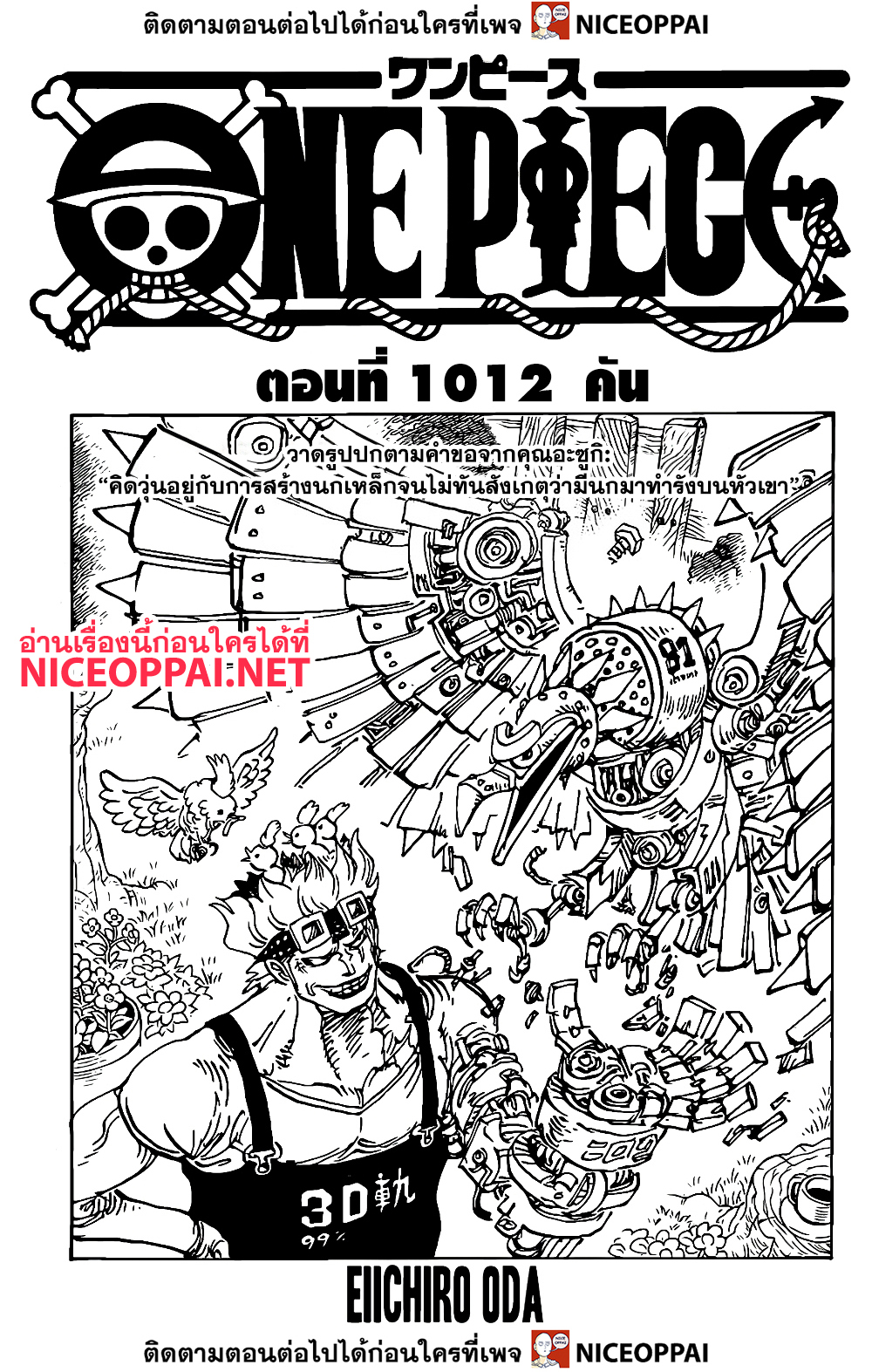 One Piece 1012 TH