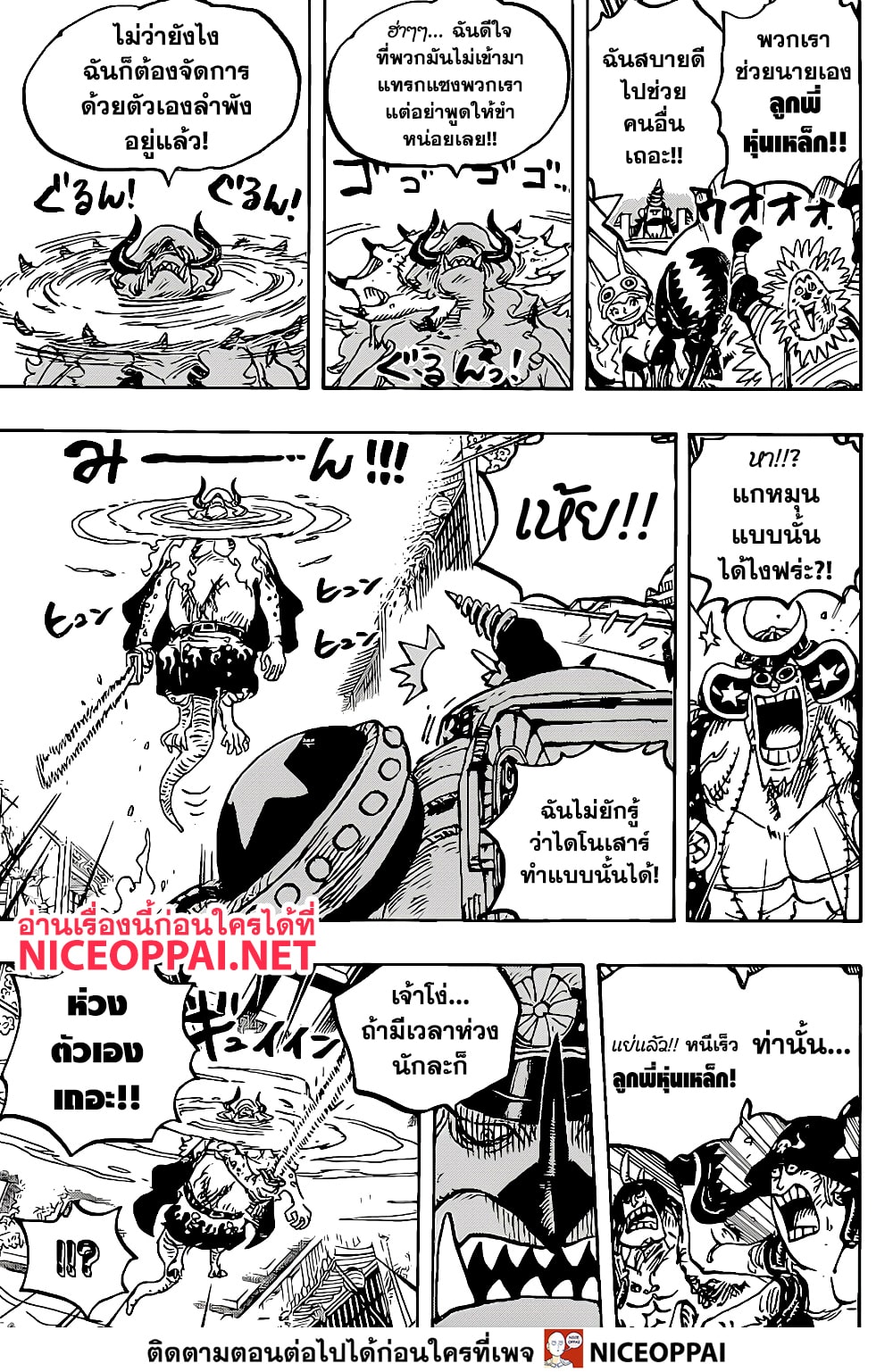 One Piece 1019 TH