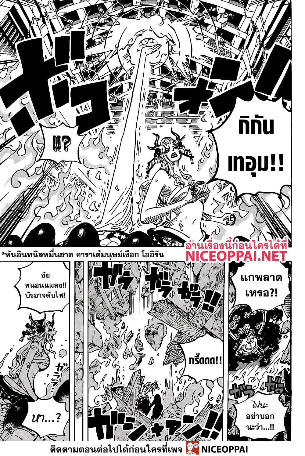 One Piece 1021 TH