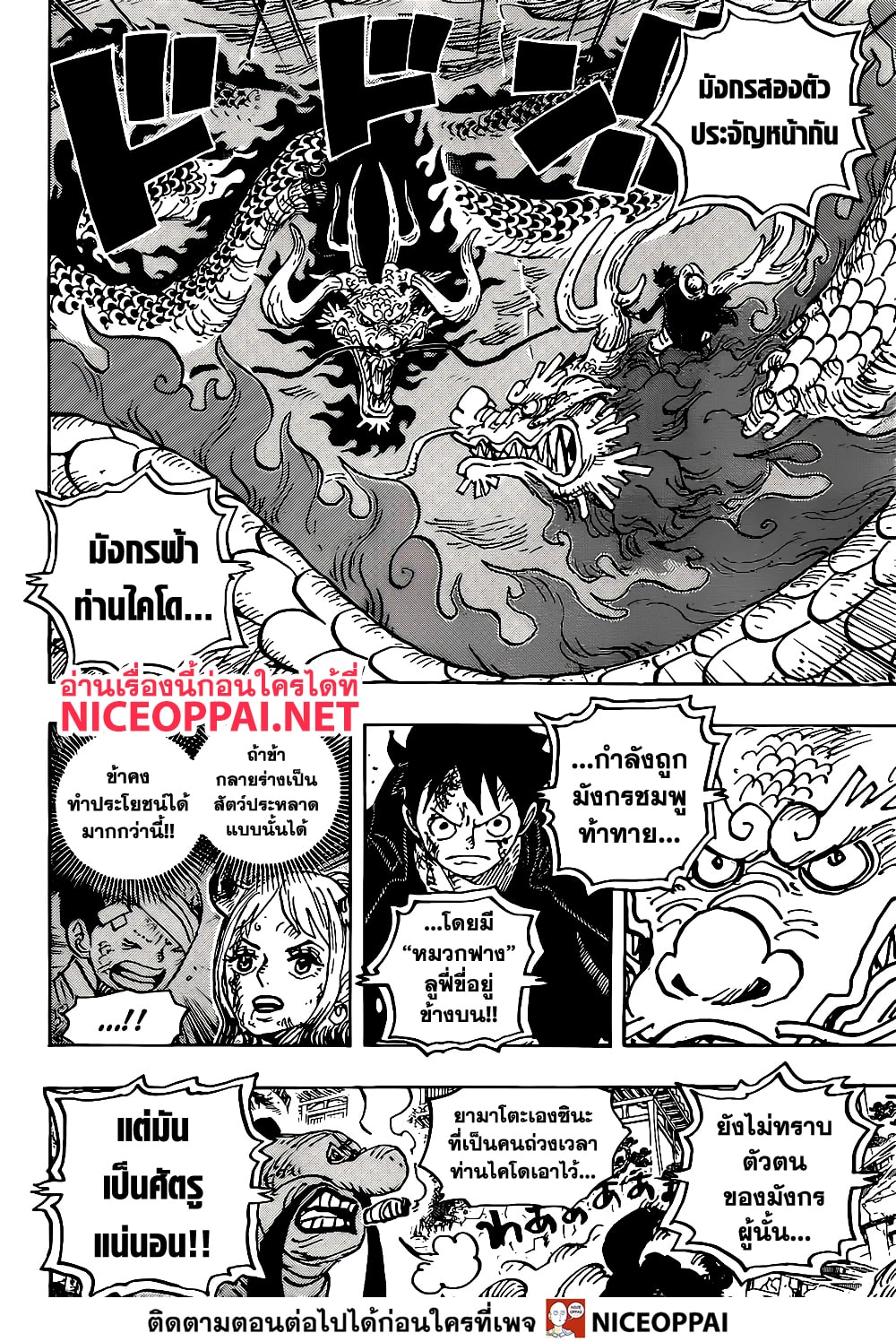 One Piece 1026 En