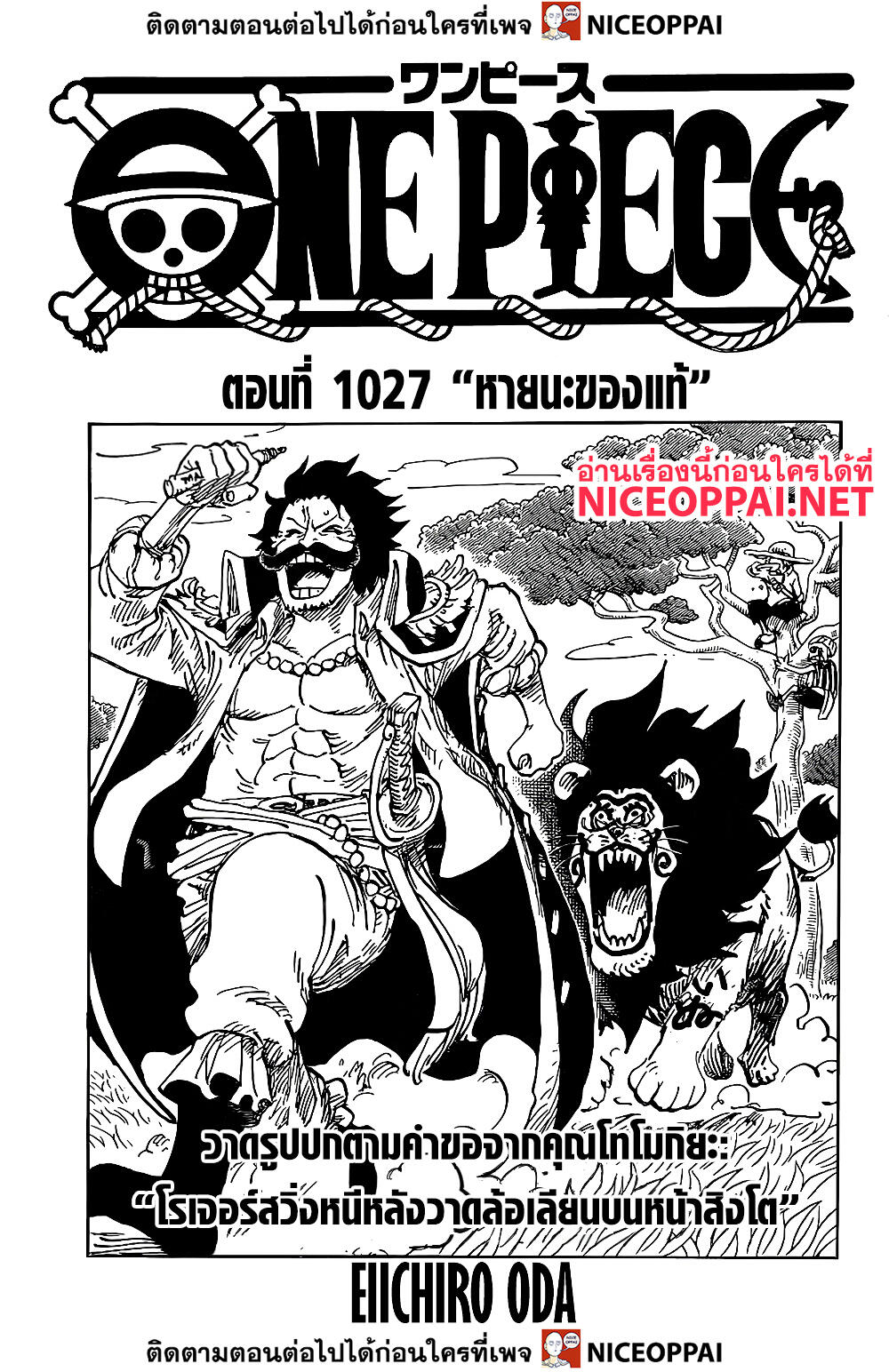 One Piece 1027 TH
