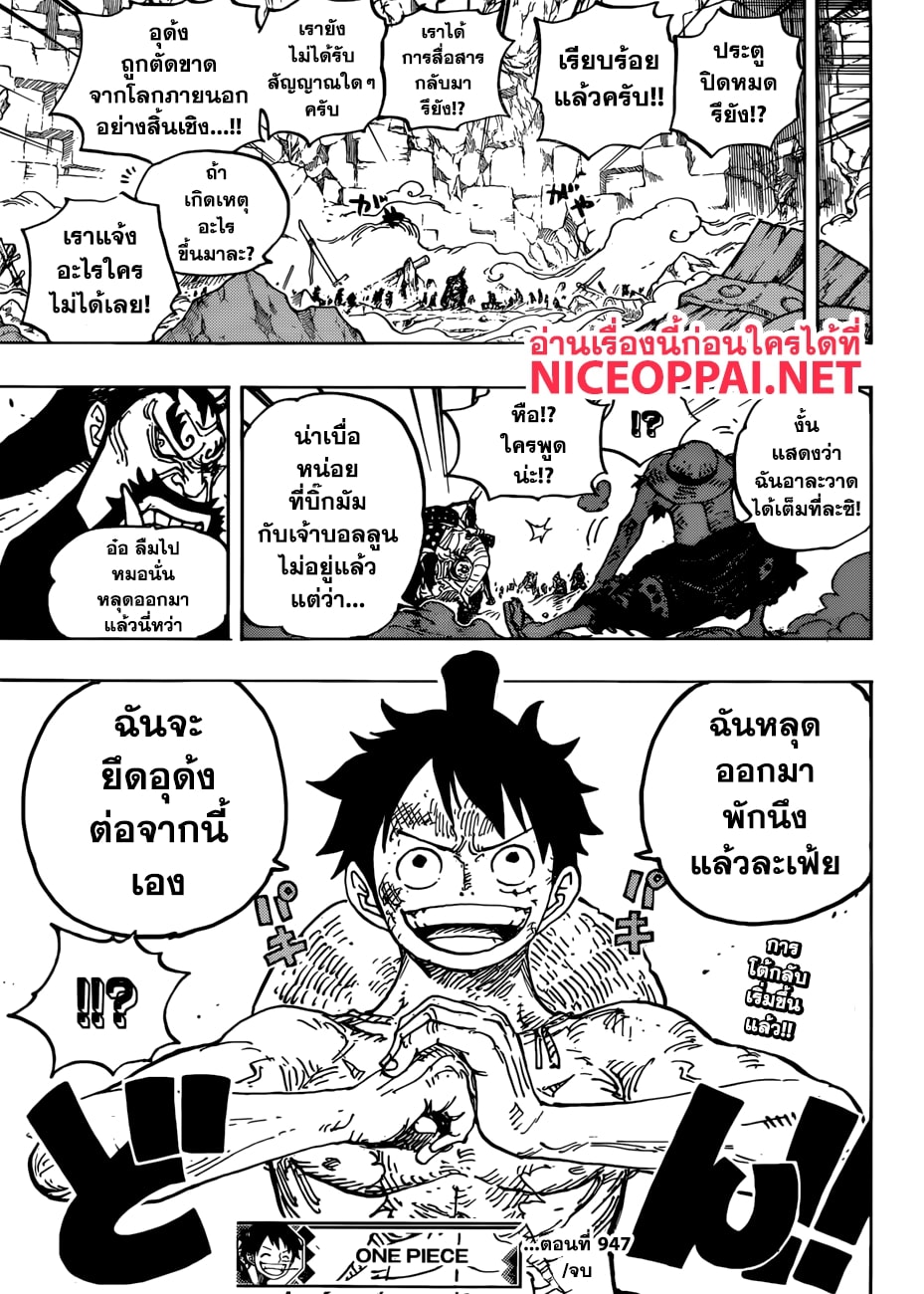 One Piece 947-การเดิมพันของควีน