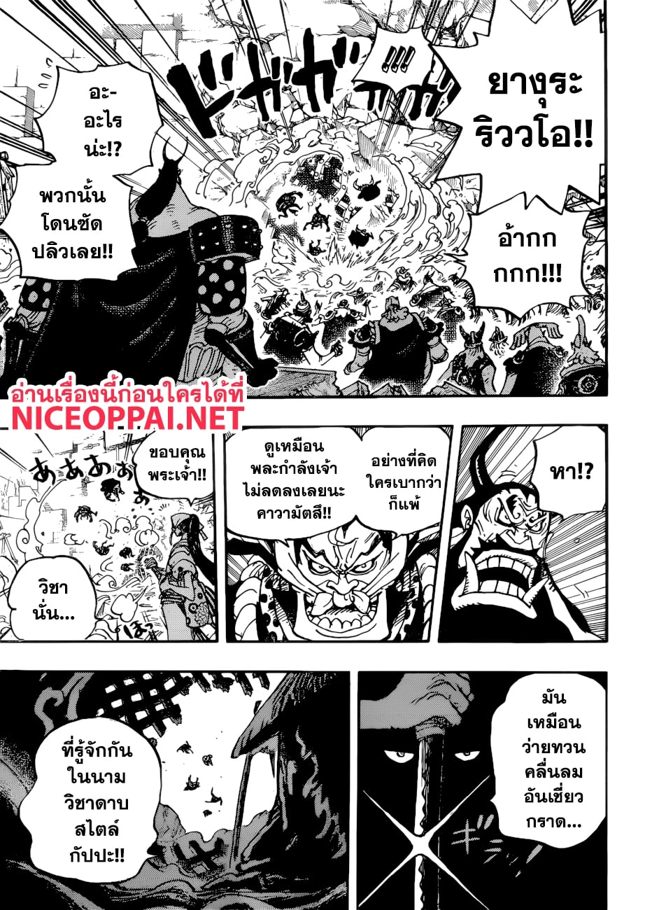 One Piece 948-กัปปะคาวามัตสึออกโรง