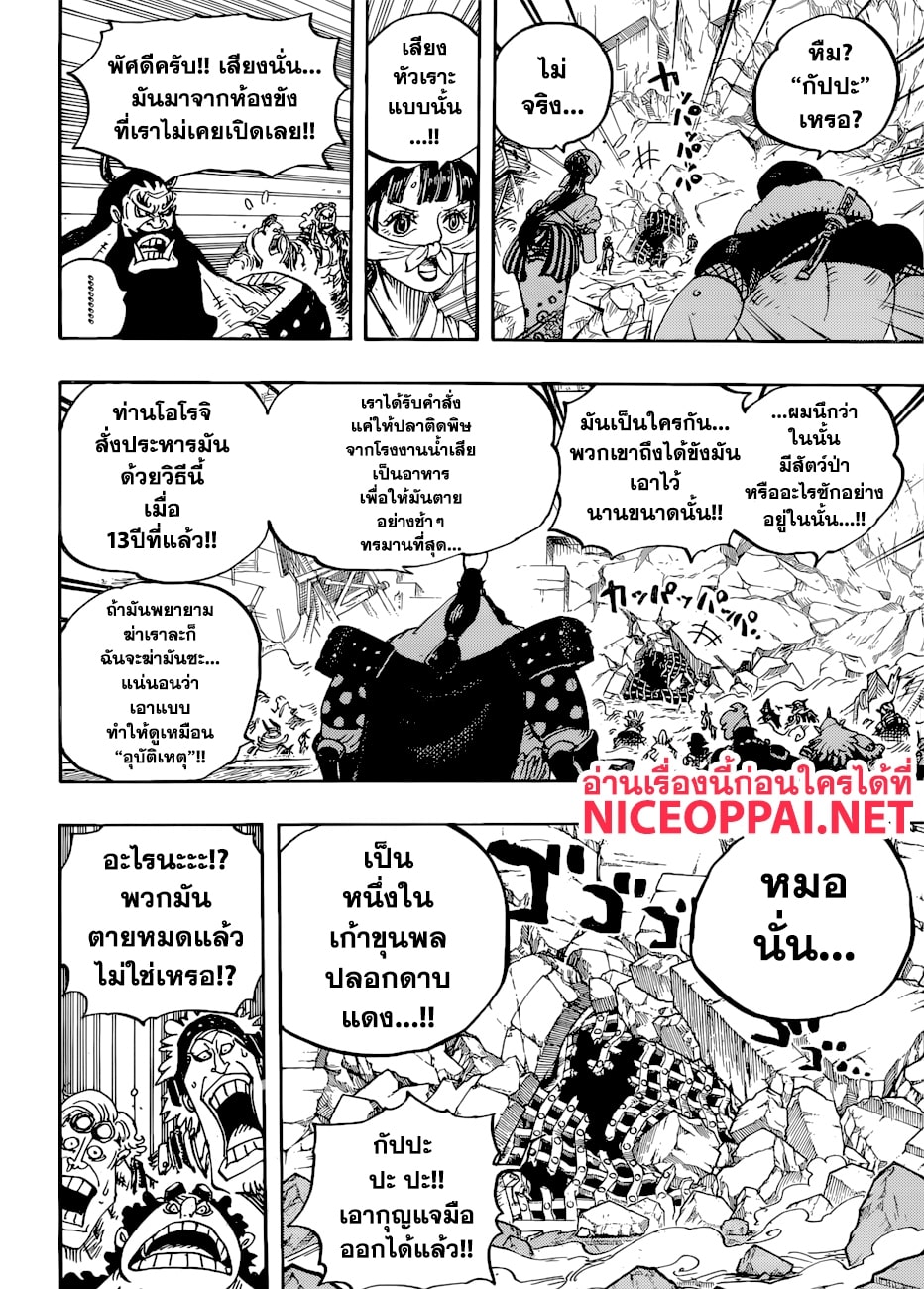 One Piece 948-กัปปะคาวามัตสึออกโรง