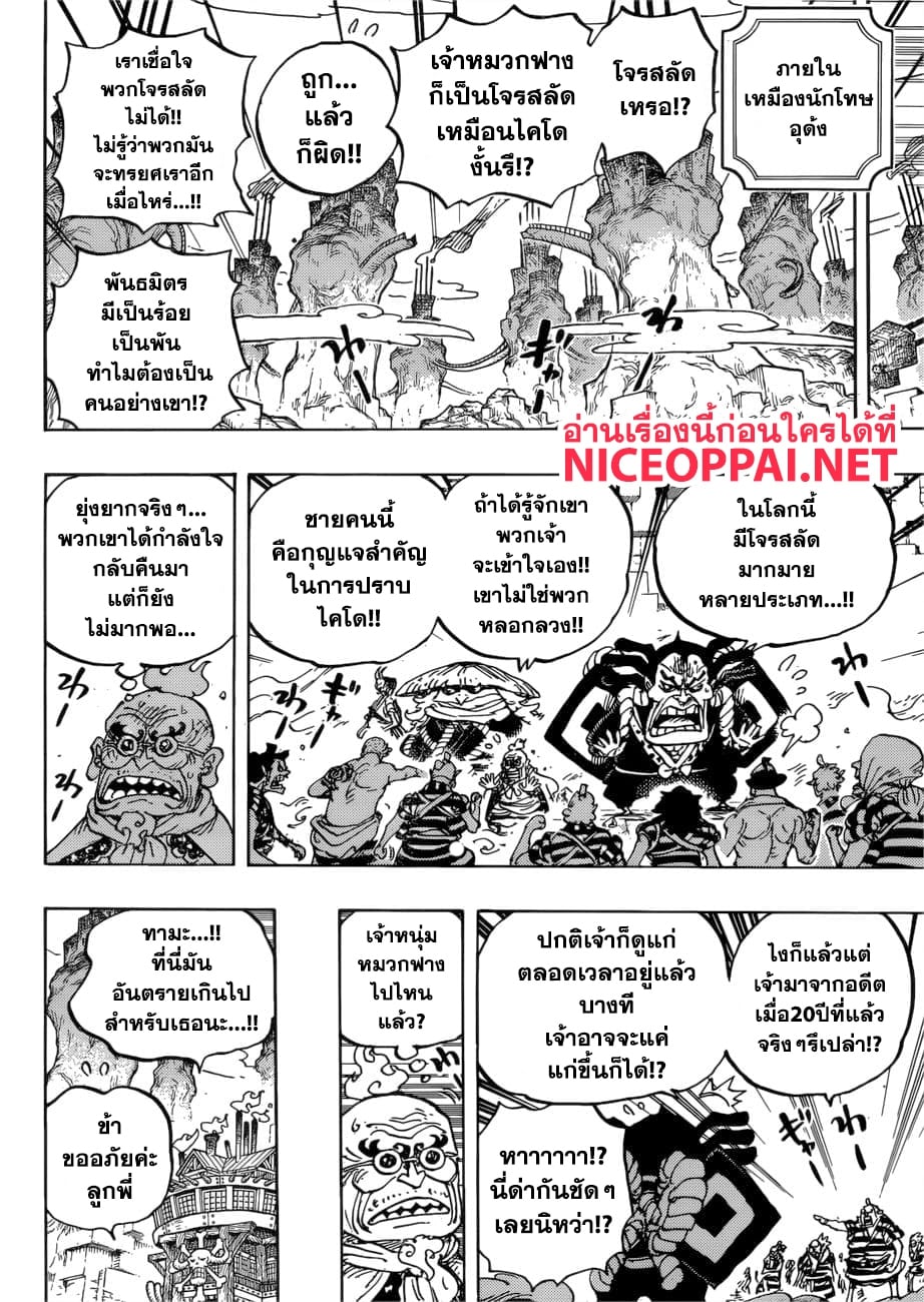One Piece 950-TH-ความฝันของเหล่าทหาร