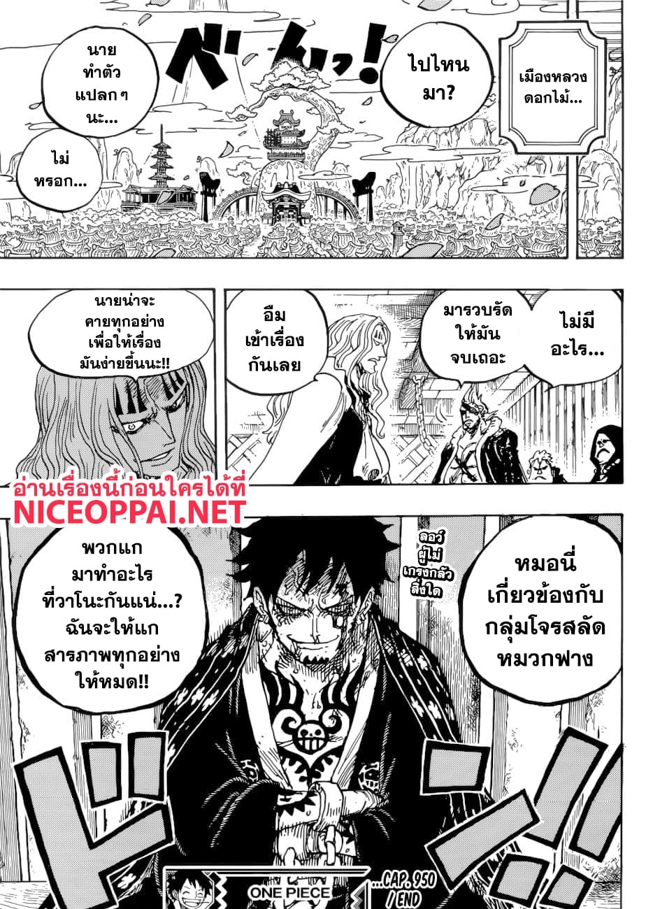 One Piece 950-TH-ความฝันของเหล่าทหาร