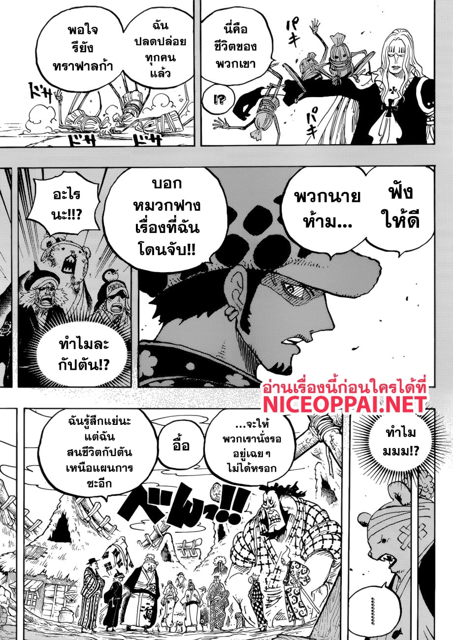 One Piece 951-TH-อาละวาด