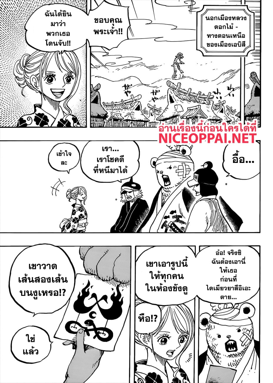 One Piece 951-TH-อาละวาด