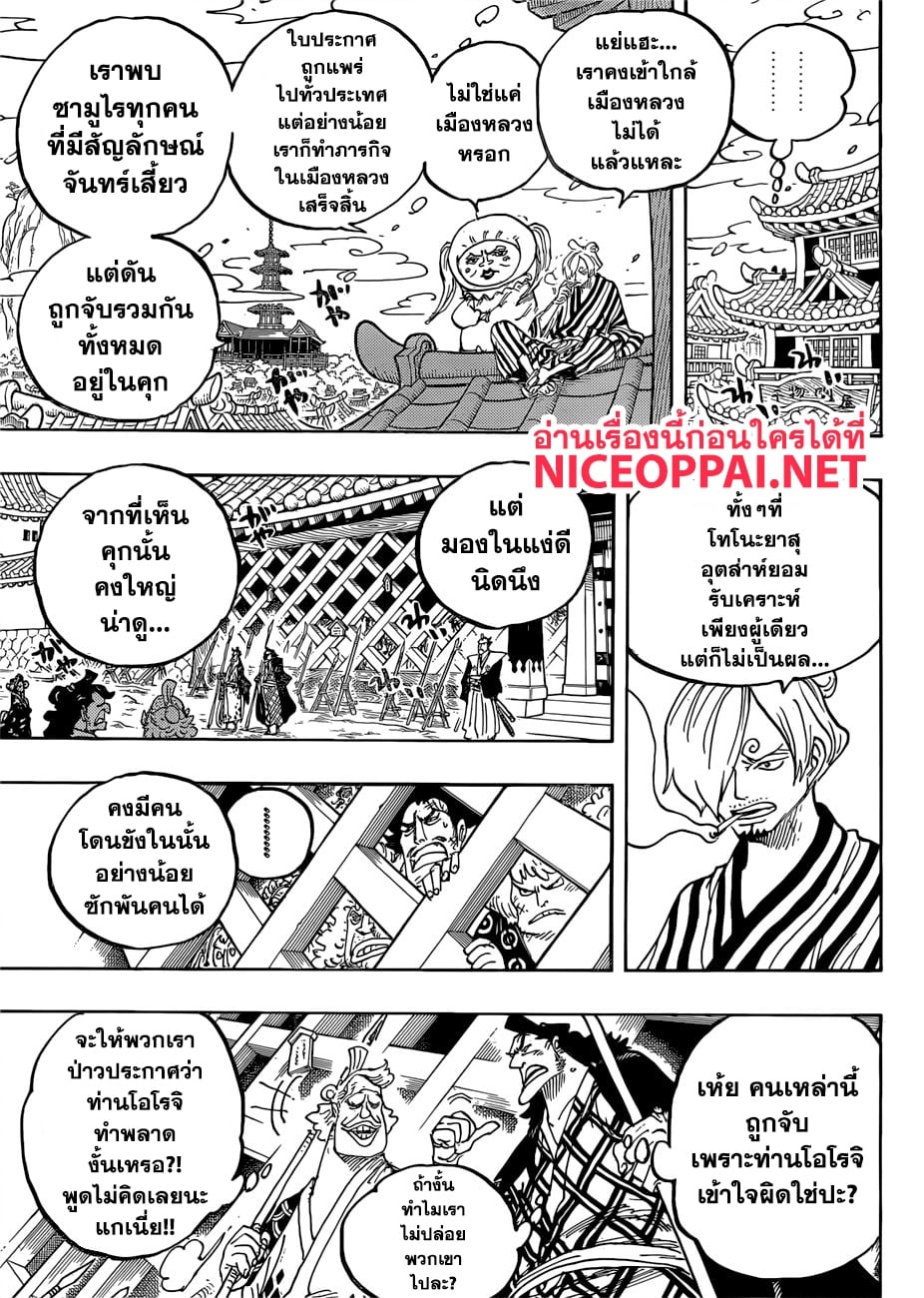 One Piece 951-TH-อาละวาด