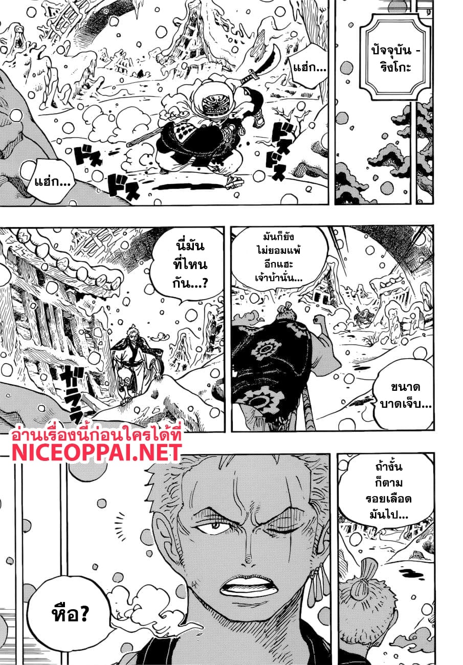 One Piece 953-THTH-จิ้งจอกแปลงกาย