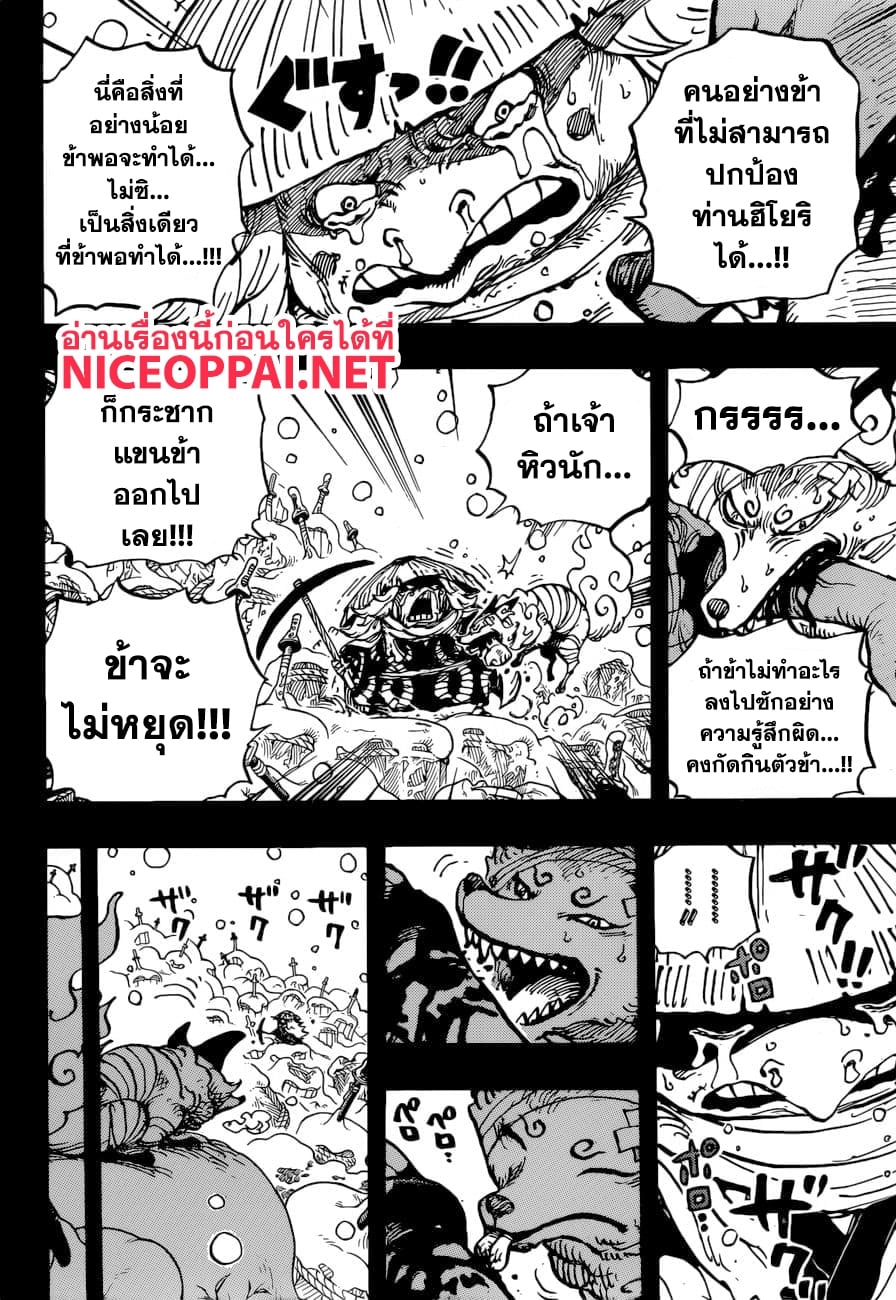 One Piece 953-THTH-จิ้งจอกแปลงกาย
