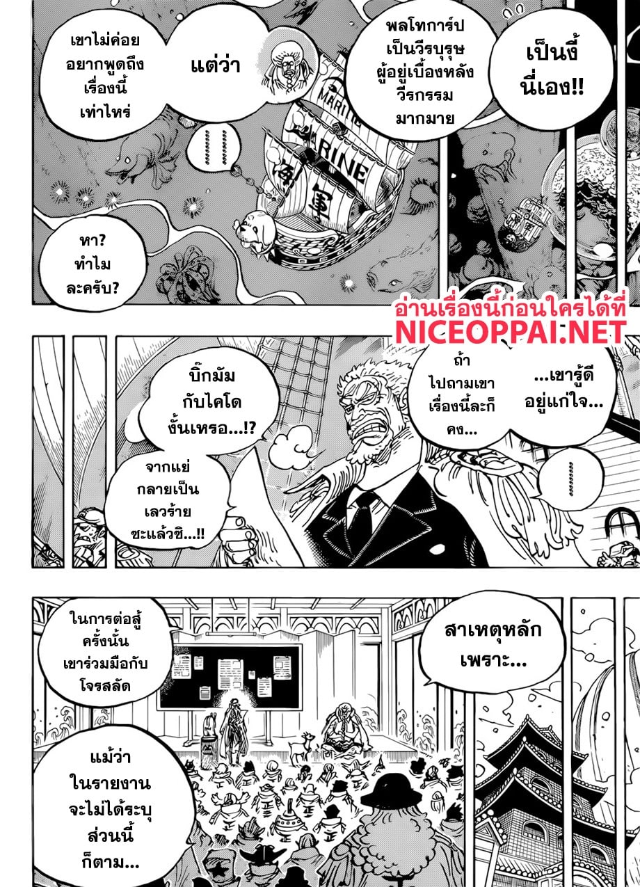 One Piece 957-TH-อัลติเมท