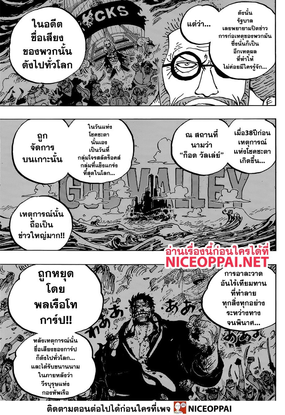 One Piece 957-TH-อัลติเมท