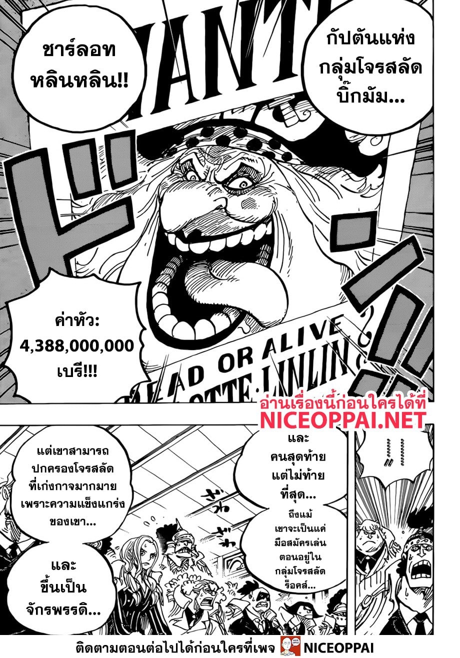 One Piece 957-TH-อัลติเมท