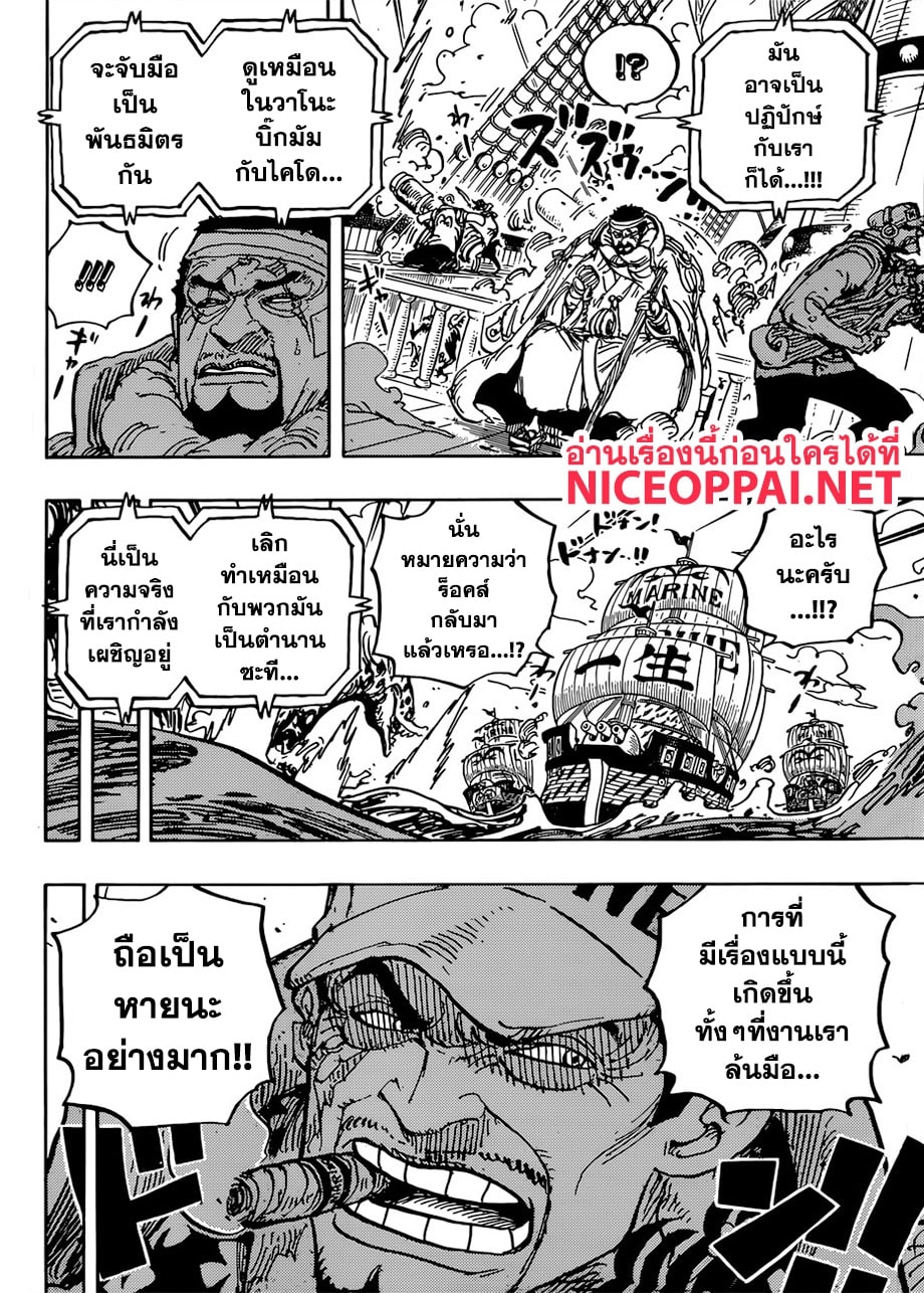 One Piece 957-TH-อัลติเมท