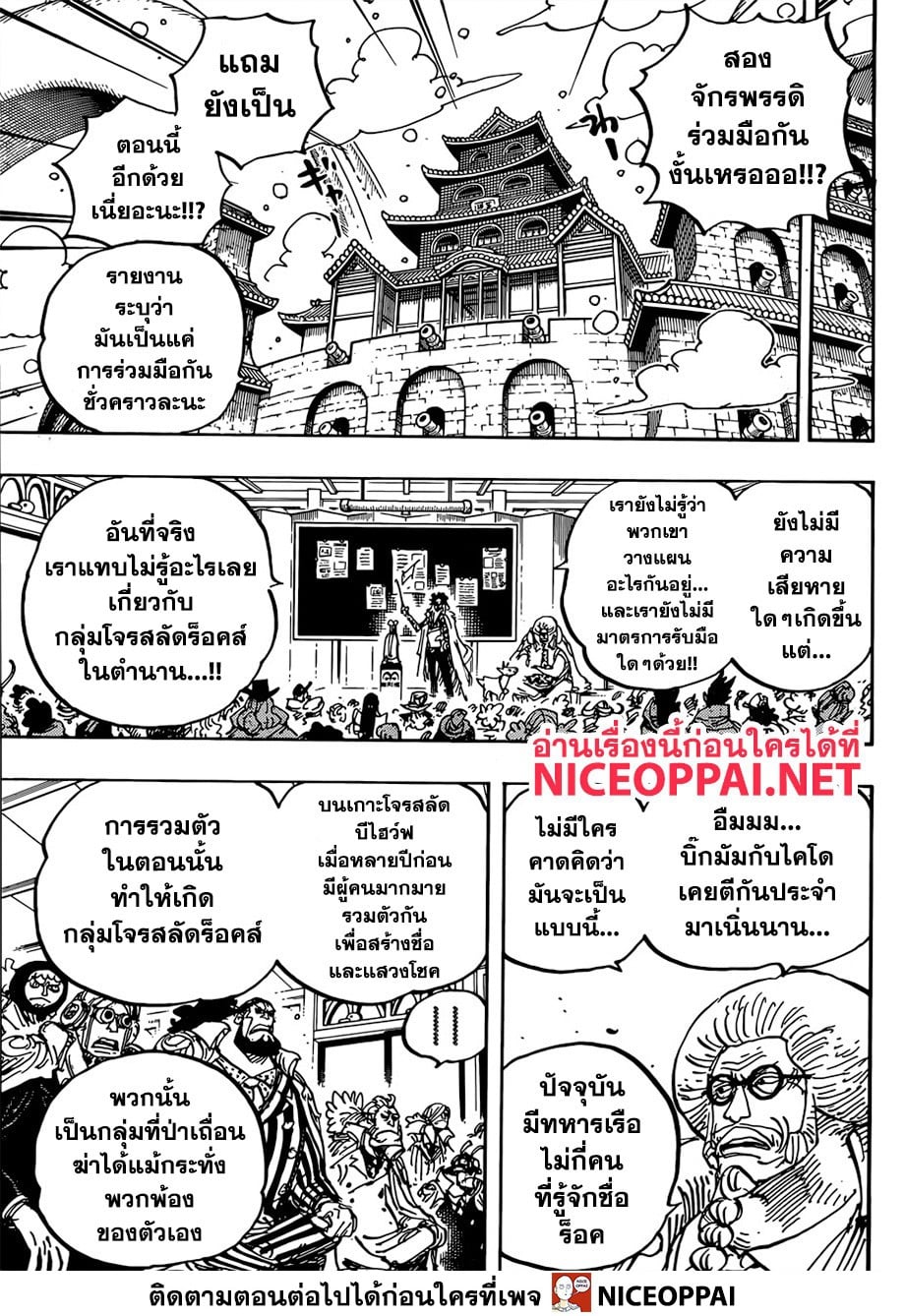 One Piece 957-TH-อัลติเมท