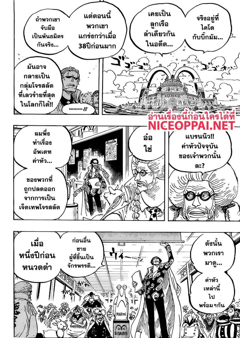 One Piece 957-TH-อัลติเมท