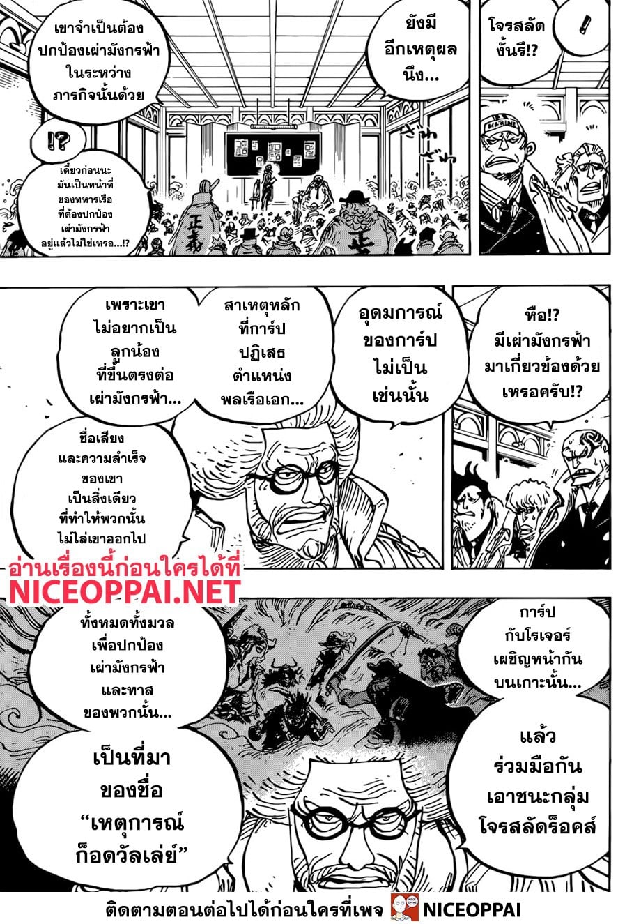 One Piece 957-TH-อัลติเมท