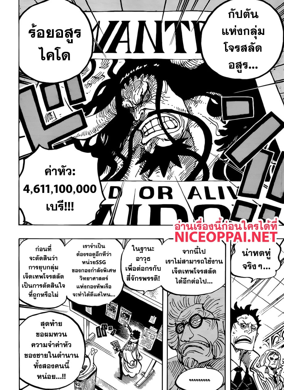 One Piece 957-TH-อัลติเมท