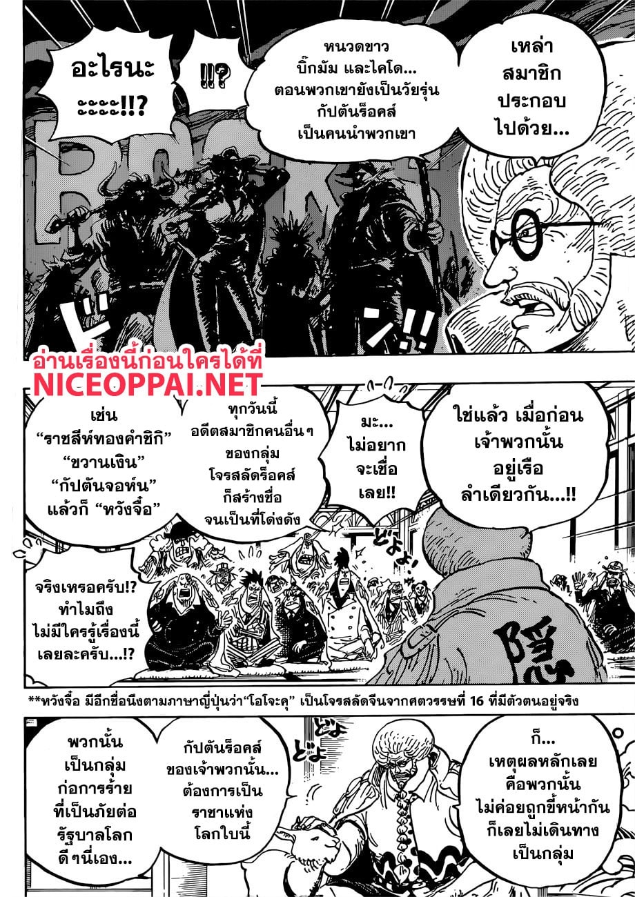 One Piece 957-TH-อัลติเมท