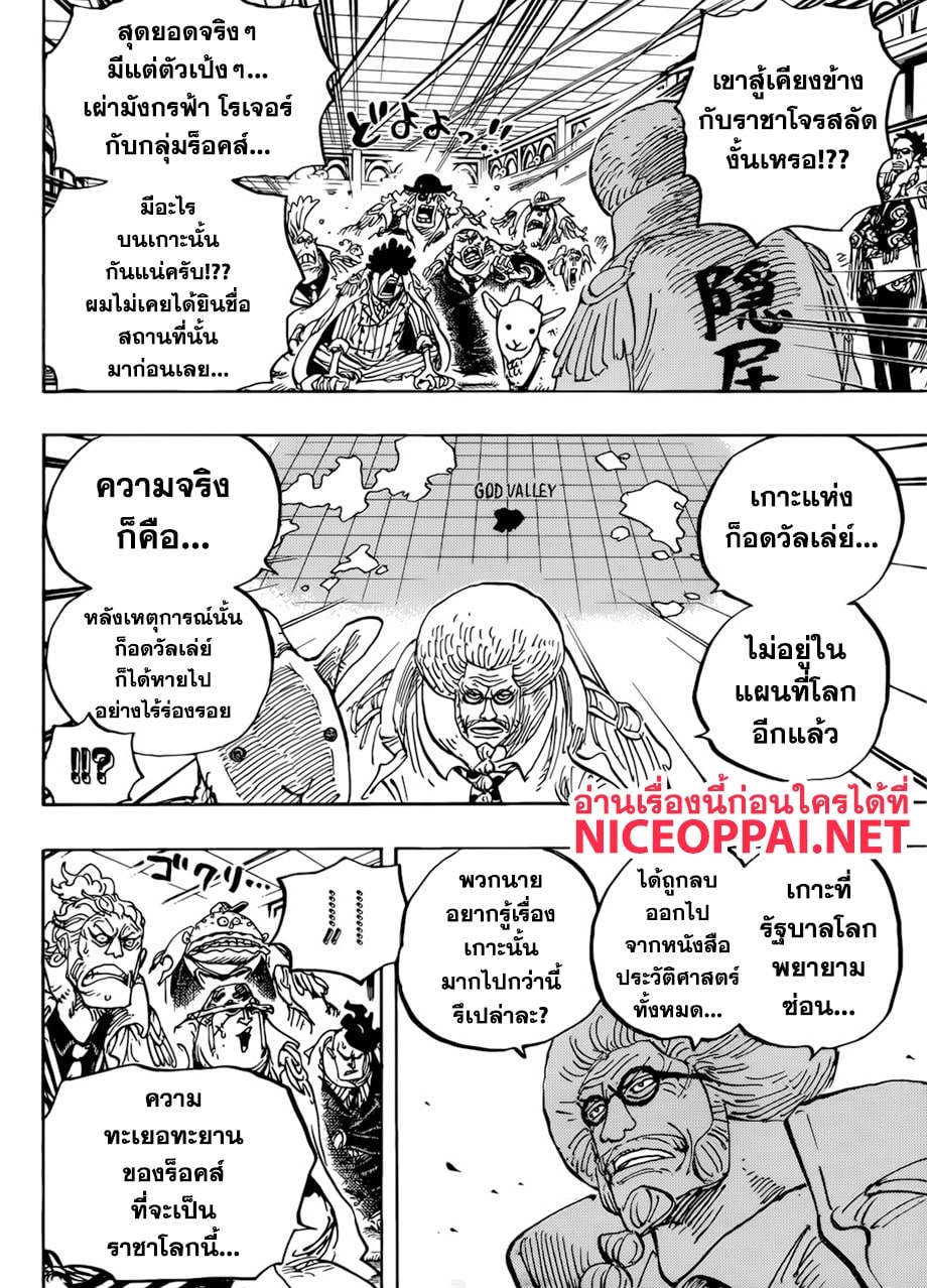 One Piece 957-TH-อัลติเมท