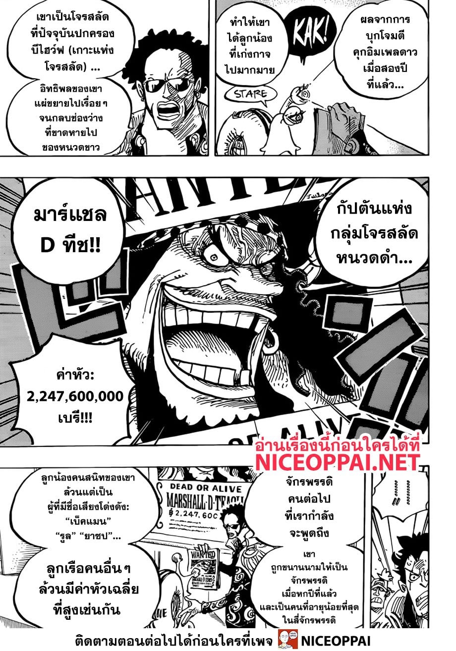 One Piece 957-TH-อัลติเมท