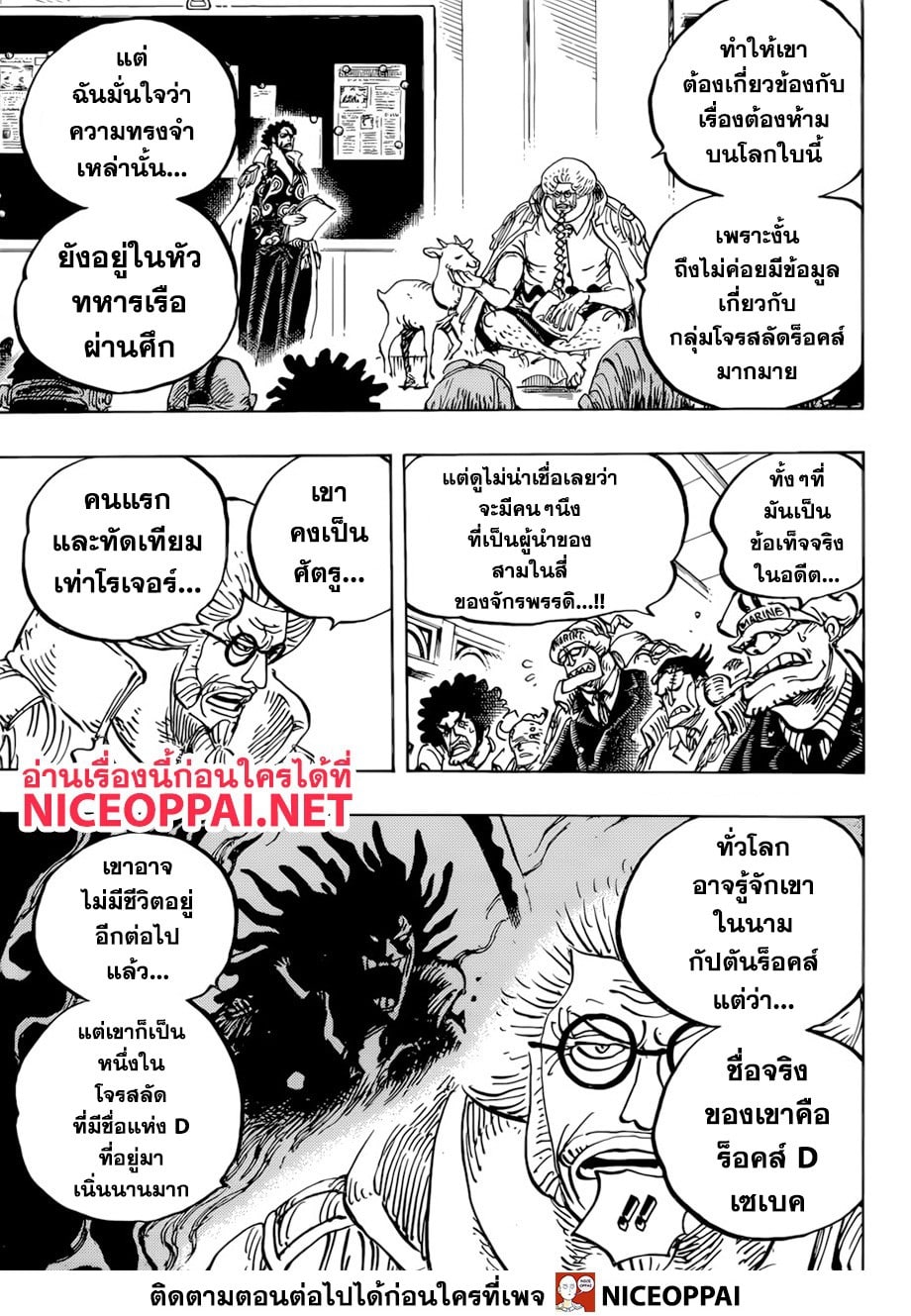 One Piece 957-TH-อัลติเมท