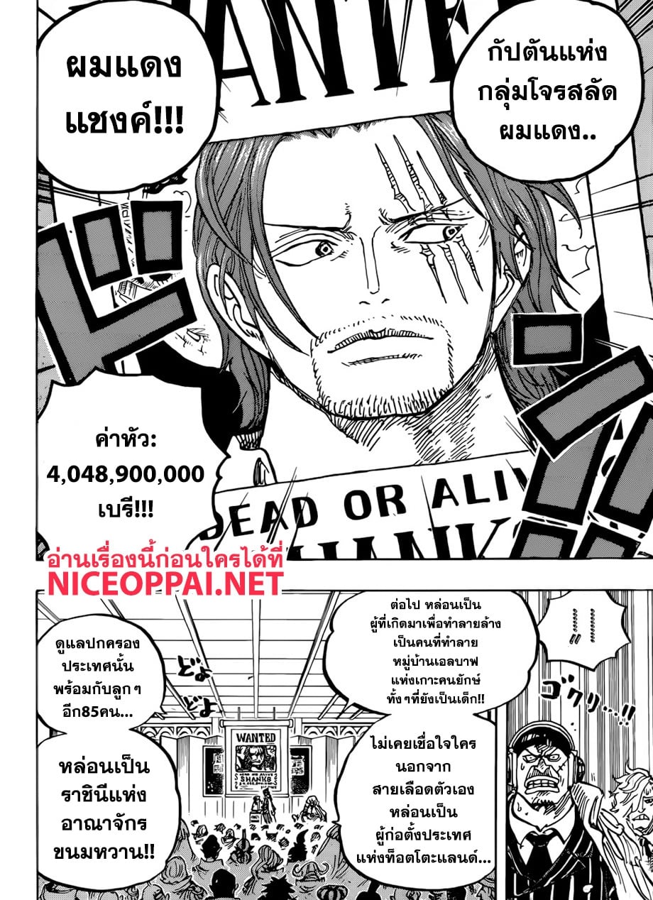 One Piece 957-TH-อัลติเมท