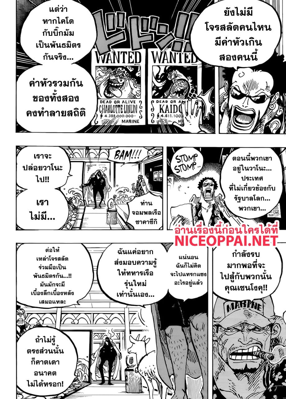 One Piece 957-TH-อัลติเมท