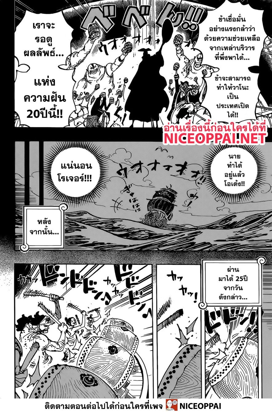 One Piece 958-ท่าเรือแห่งสัญญา