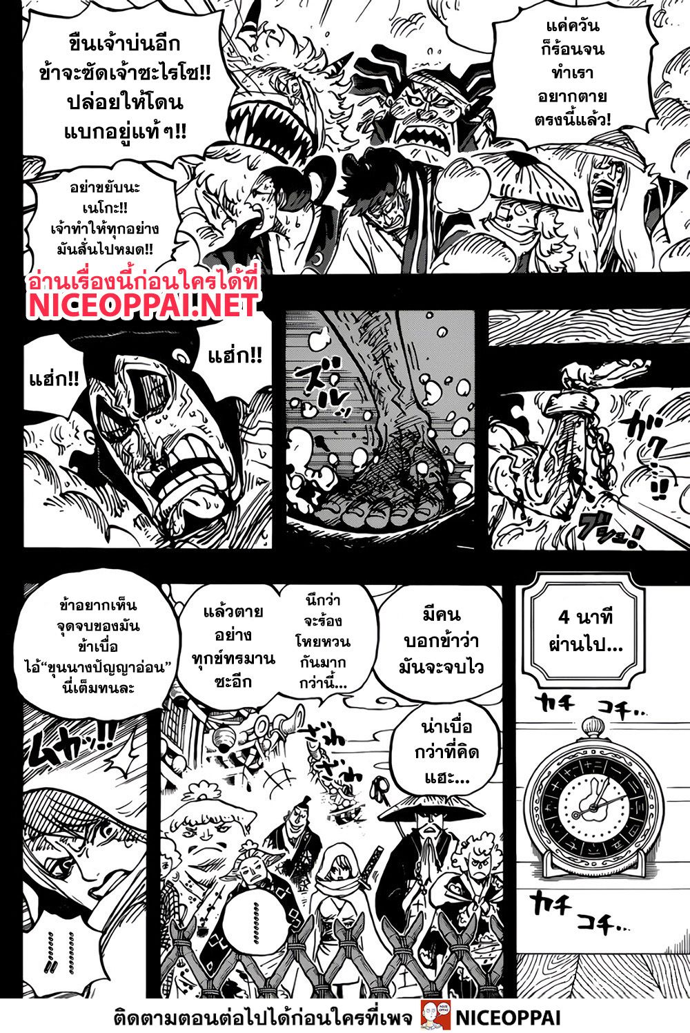 อ่านการ์ตูน One Piece 971 ภาพที่ 11
