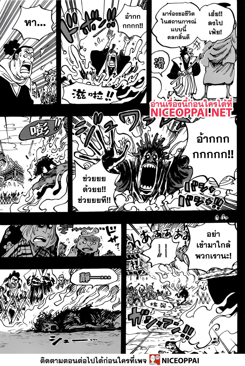 อ่านการ์ตูน One Piece 971 ภาพที่ 5