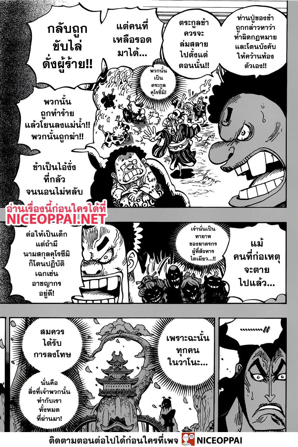 อ่านการ์ตูน One Piece 971 ภาพที่ 14
