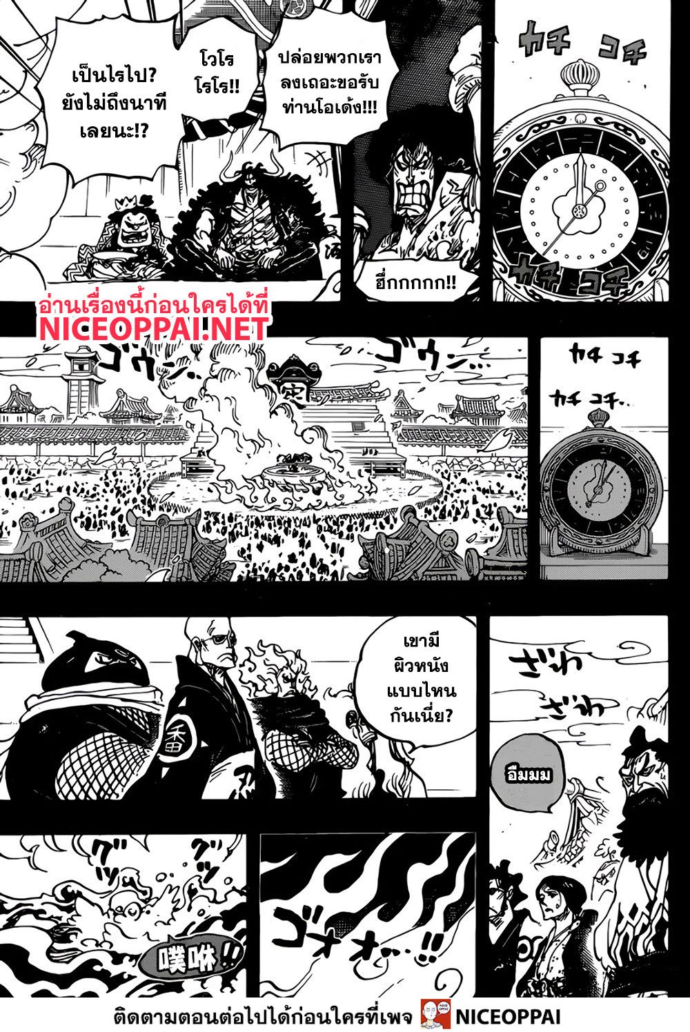 อ่านการ์ตูน One Piece 971 ภาพที่ 10