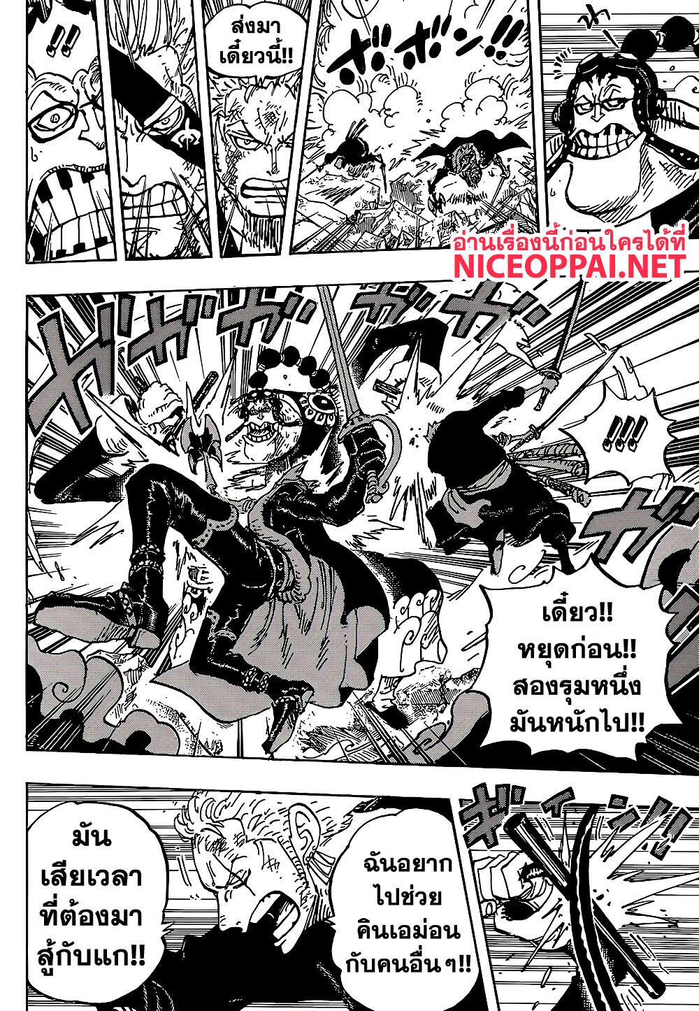 One Piece 995-คำมั่นของนักรบหญิง