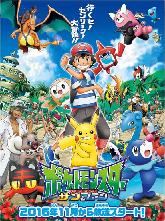 โปเกม่อนซันมูน-pokemon-sun-moon-ปี21