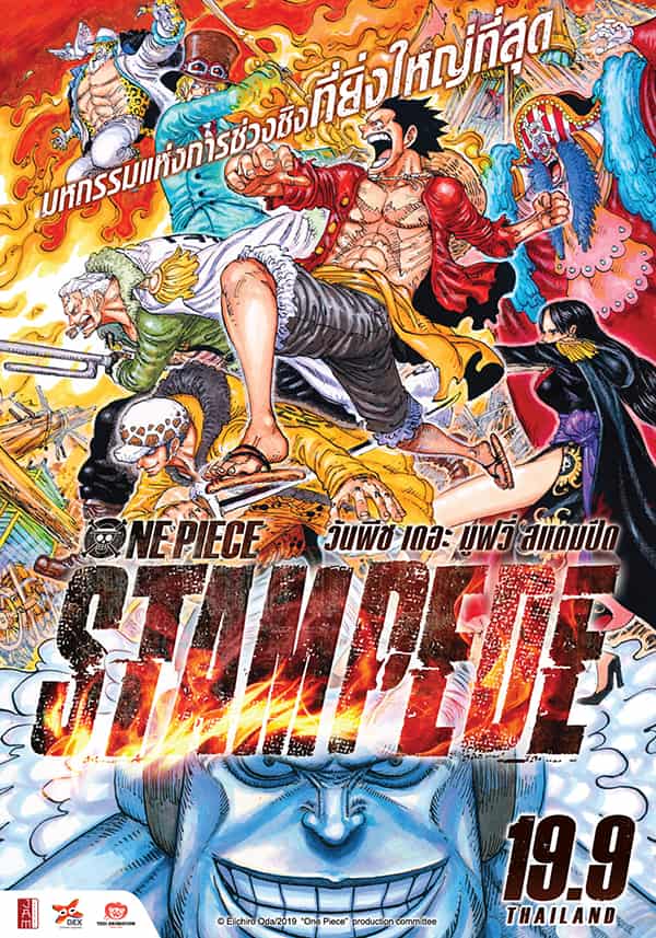 One Piece วันพีชเดอะมูฟวี่ 1-15 วันพีชตอนพิเศษ 1-13 พากย์ไทย ซับไทย