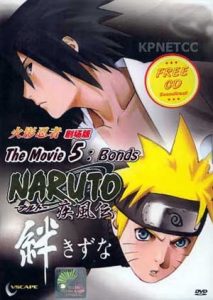 Naruto Shippuden The Movie 5: นารูโตะ ตำนานวายุสลาตัน เดอะมูฟวี่ 5 ศึกสายสัมพันธ์ พากย์ไทย HD (2008)