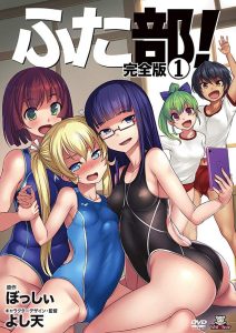 Futabu! ตอนที่ 1-2 ซับไทย H-Anime ซับไทย