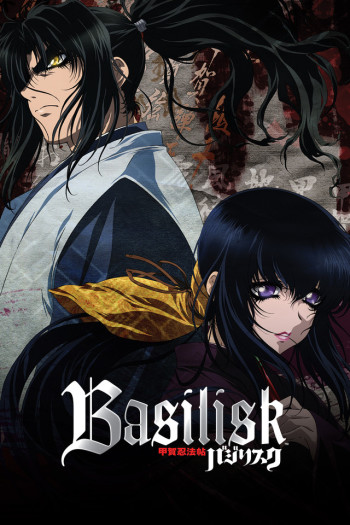 Basilisk-เนตรสยบมาร-พากย์ไทย