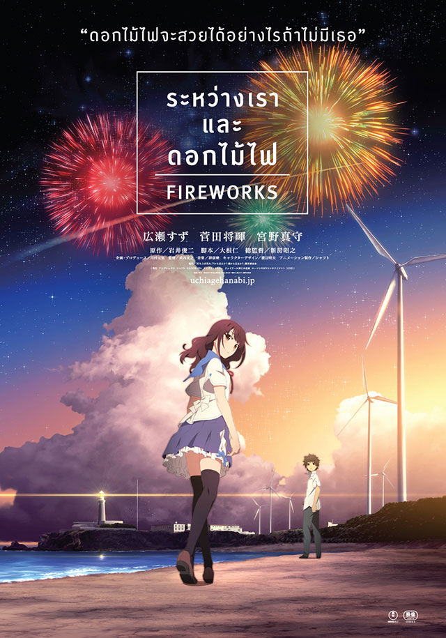 >Fireworks ระหว่างเราและดอกไม้ไฟ (Movie) พากย์ไทย