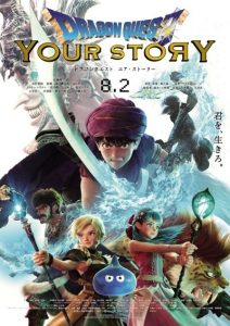 Dragon Quest Your Story ดราก้อน เควสท์ ชี้ชะตา (Movie) พากย์ไทย