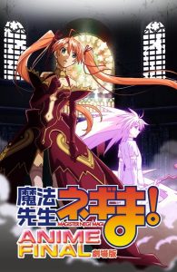 Mahou Sensei Negima! Movie: Anime Final (Movie) ซับไทย