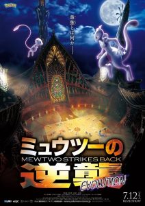 Pokemon Mewtwo Strikes Back Evolution (2019) โปเกมอน The Movie พากย์ไทย