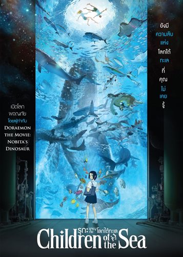 Children-of-the-Sea-รุกะผจญภัยโลกใต้ทะเล-(Movie)-พากย์ไทย