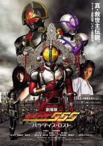 Kamen Rider 555 Paradise Lost มาสค์ไรเดอร์ไฟซ์ เดอะมูฟวี่ สงครามมนุษย์กลายพันธุ์ The Movie พากย์ไทย
