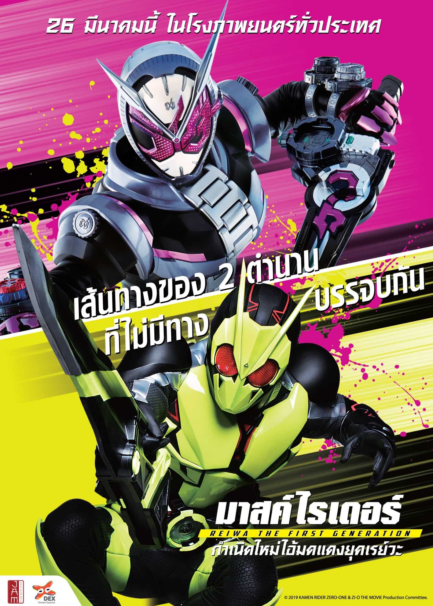 Kamen-Rider-Reiwa-The-First-Generation-2019-มาสค์ไรเดอร์-กำเนิดใหม่ไอ้มดแดงยุคเรวะ-พากย์ไทย-min