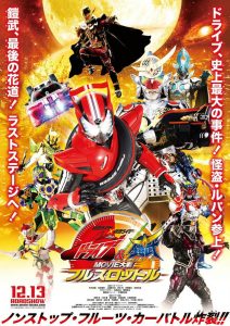 Kamen Rider GAIM The Movie ซับไทย